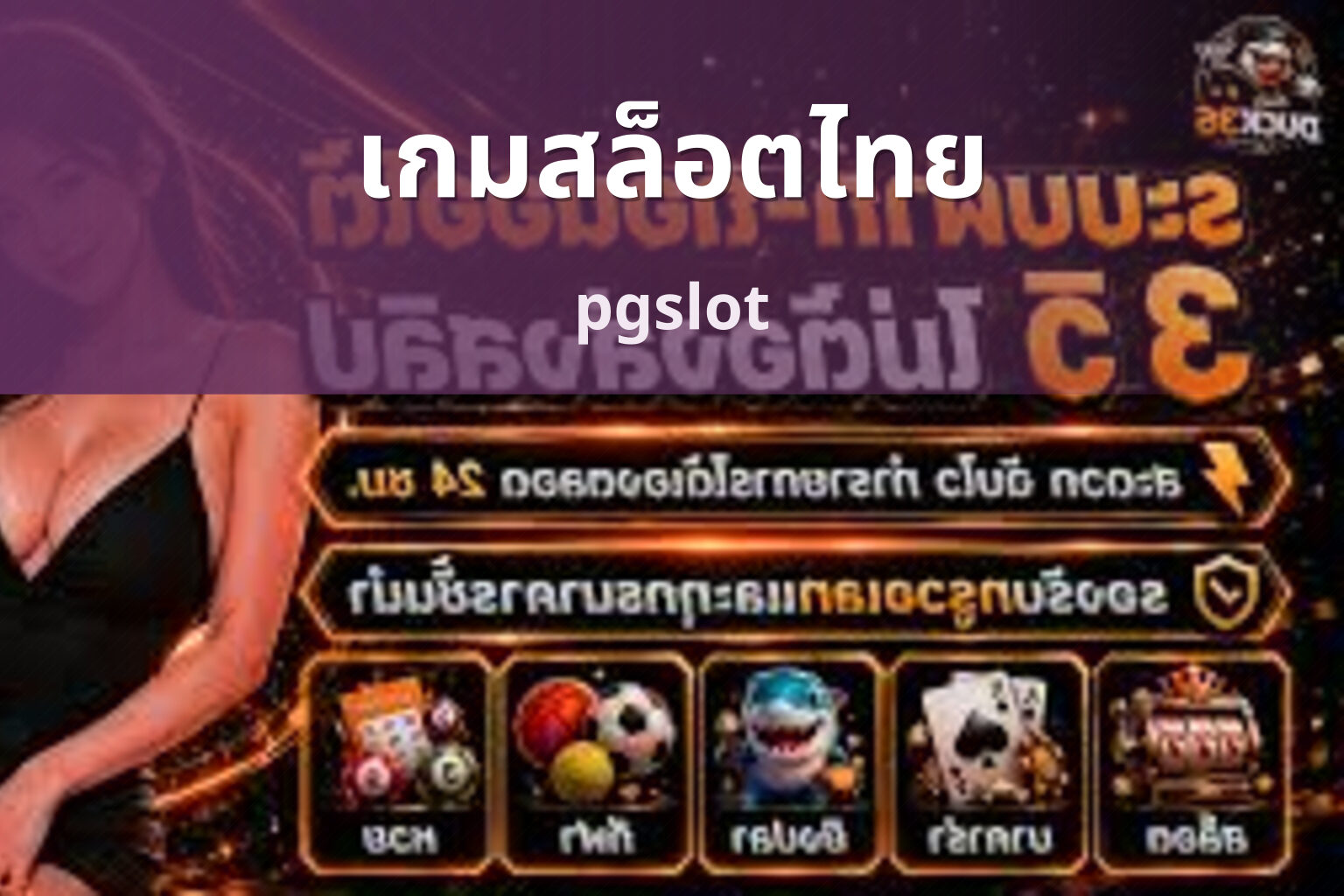 เกมสล็อตไทย - Thai slot games