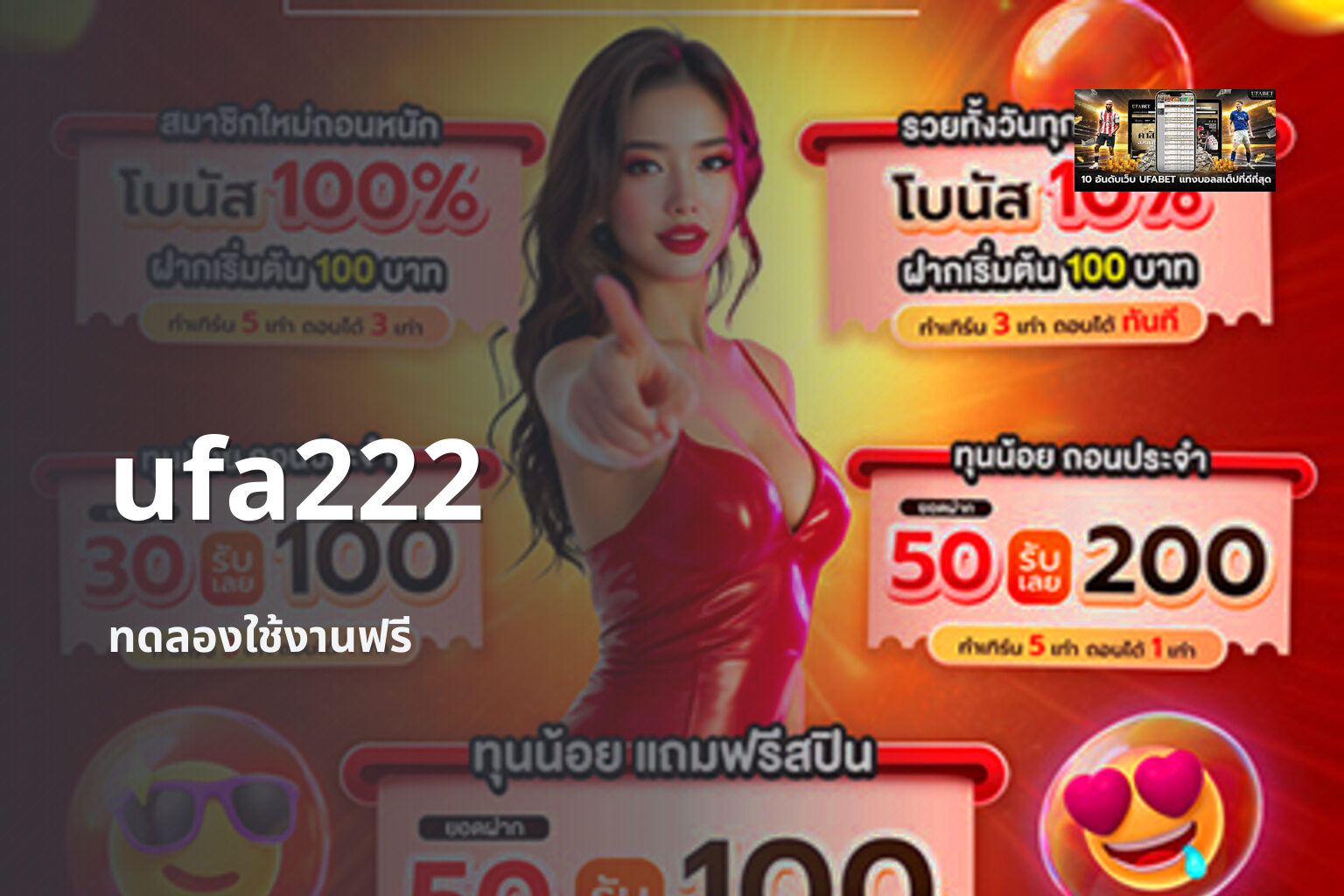 ufa222 ทดลองใช้งานฟรี