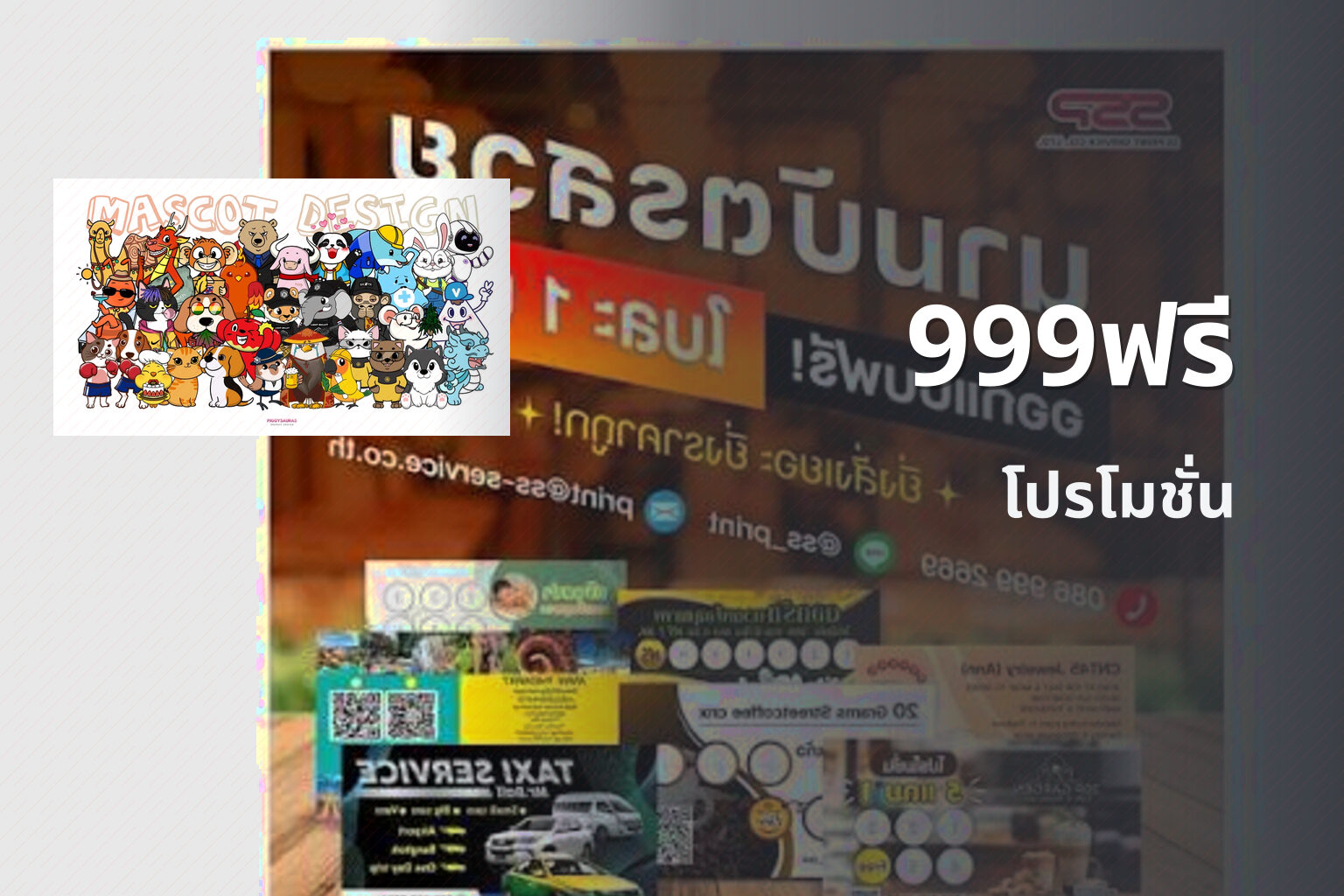 999ฟรี โปรโมชั่น