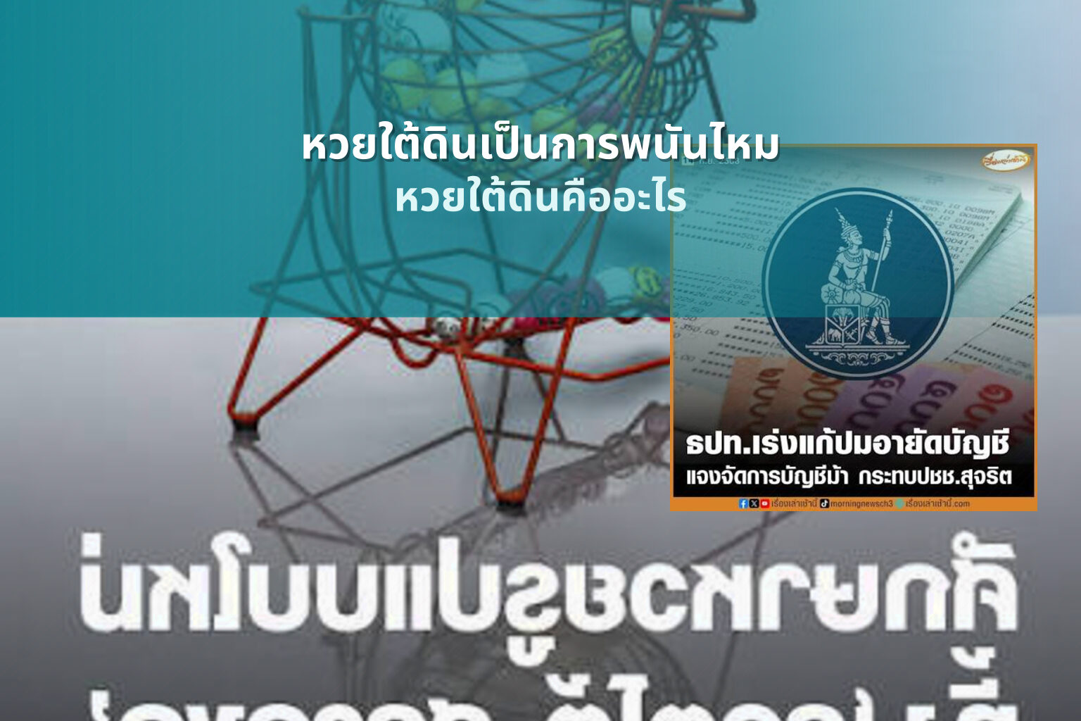 หวยใต้ดินเป็นการพนันไหม - หวยใต้ดิน