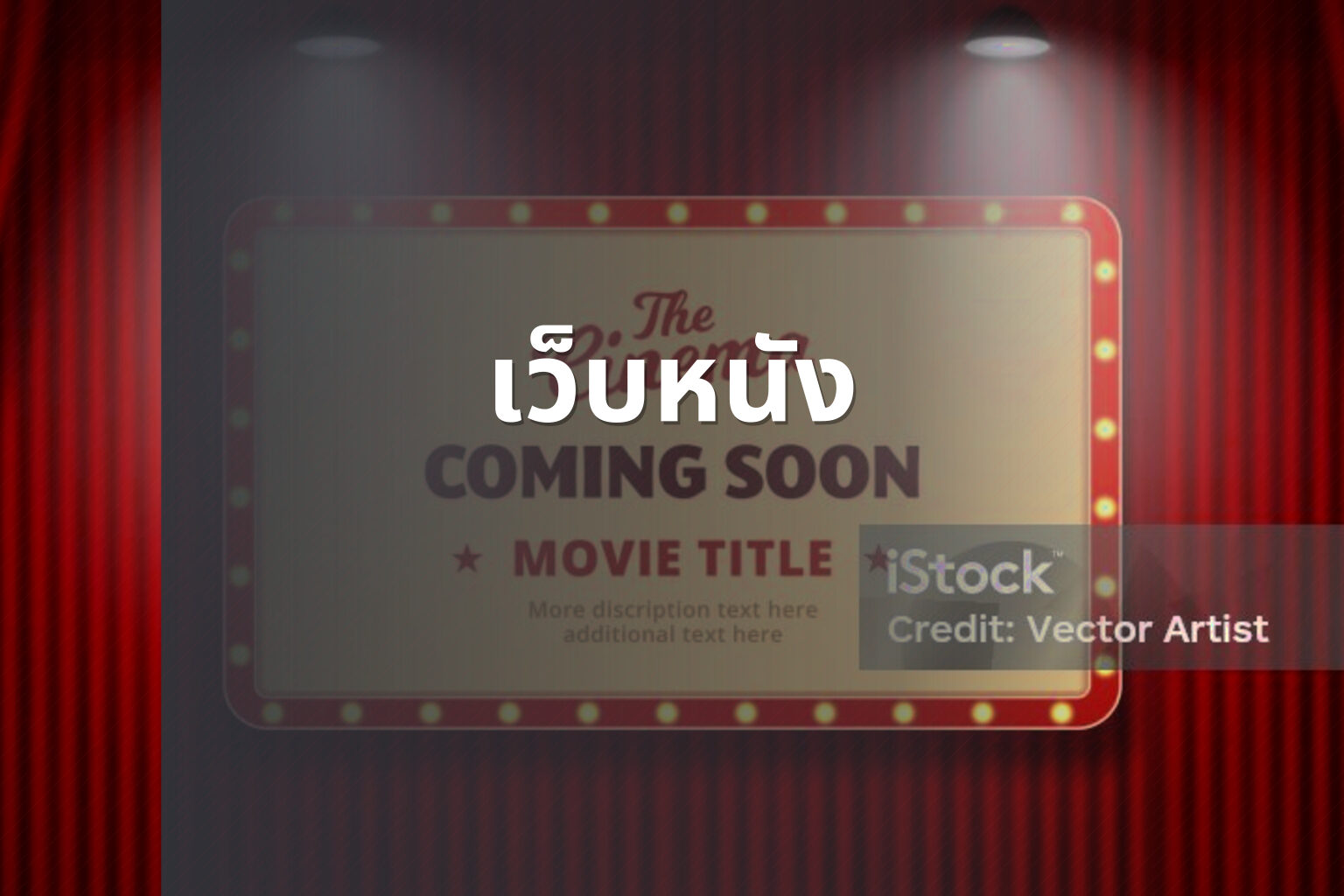 เว็บหนัง - online movies