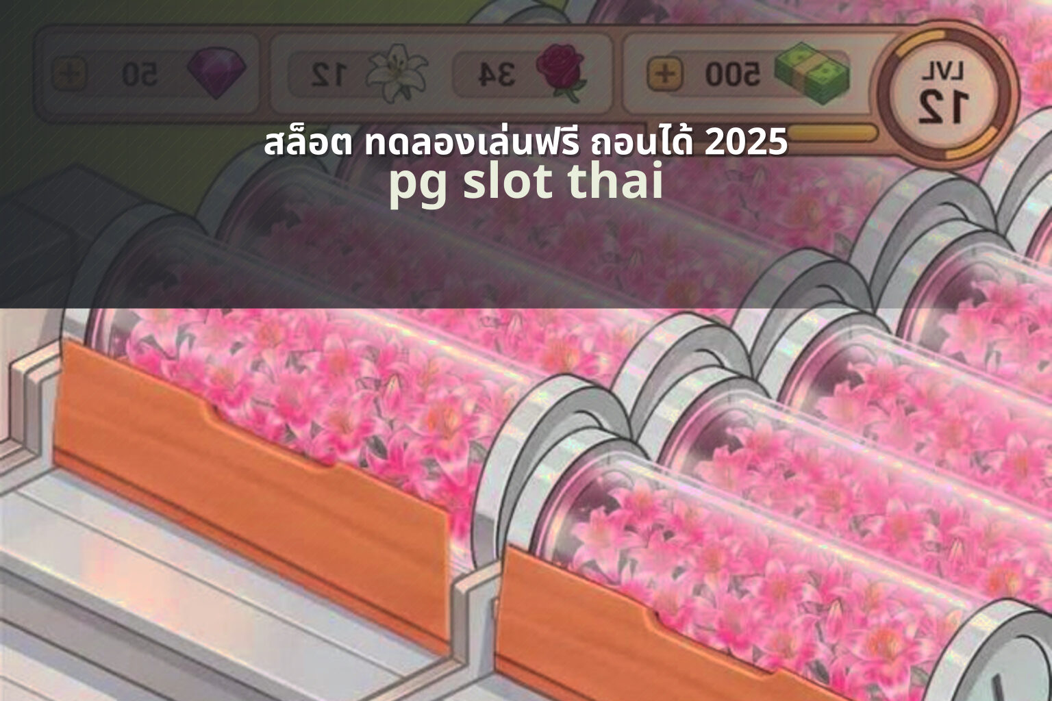 สล็อต ทดลองเล่นฟรี ถอนได้ 2025 - online slot games