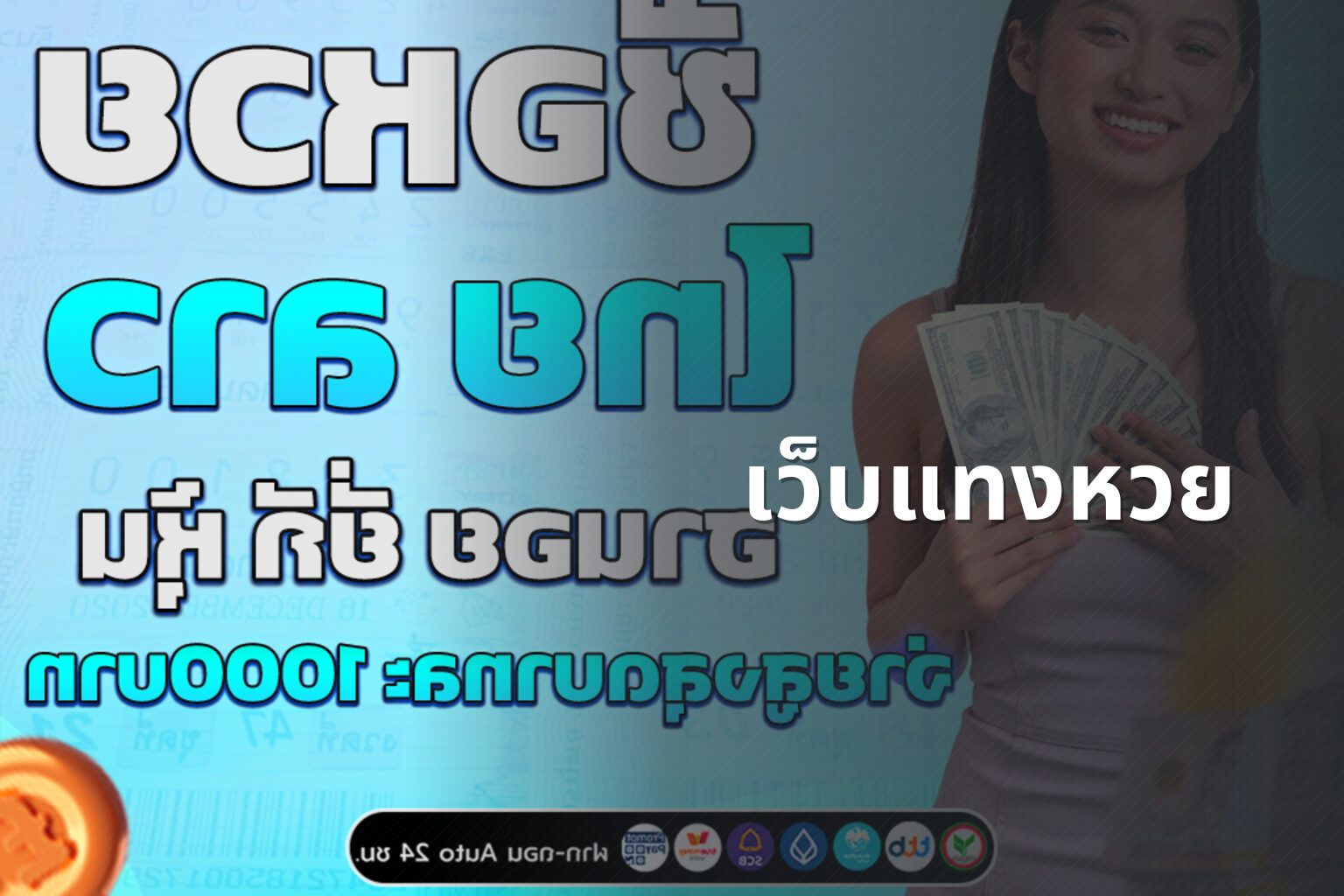 เว็บแทงหวย - lottery services