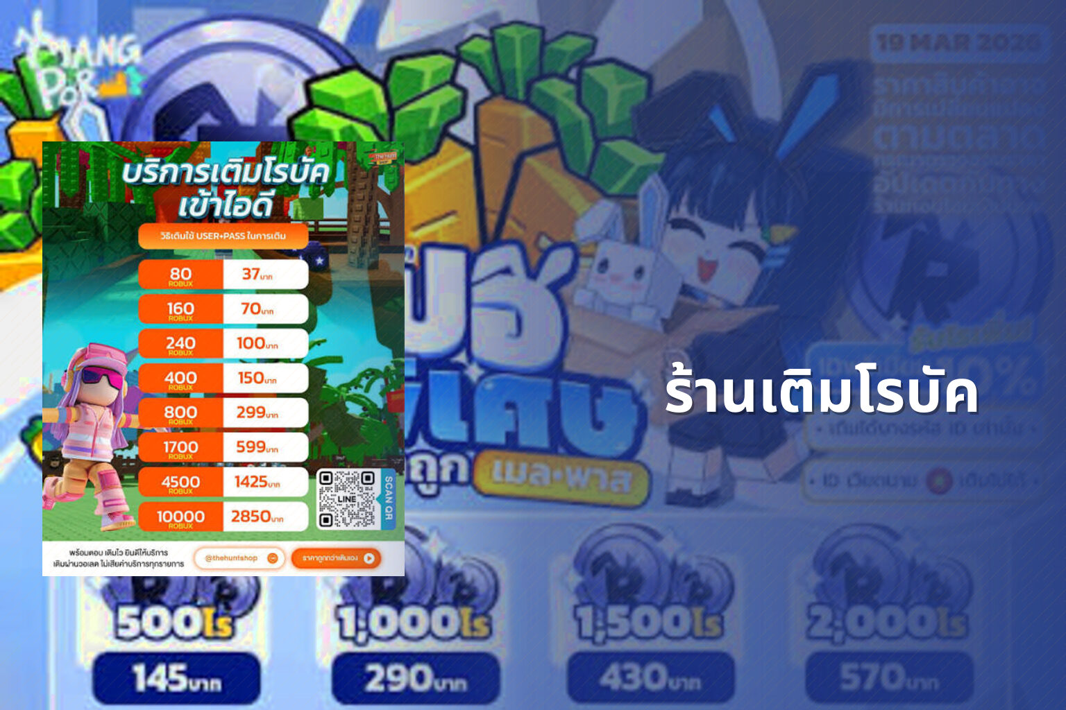 ร้านเติมโรบัค - in-game purchases
