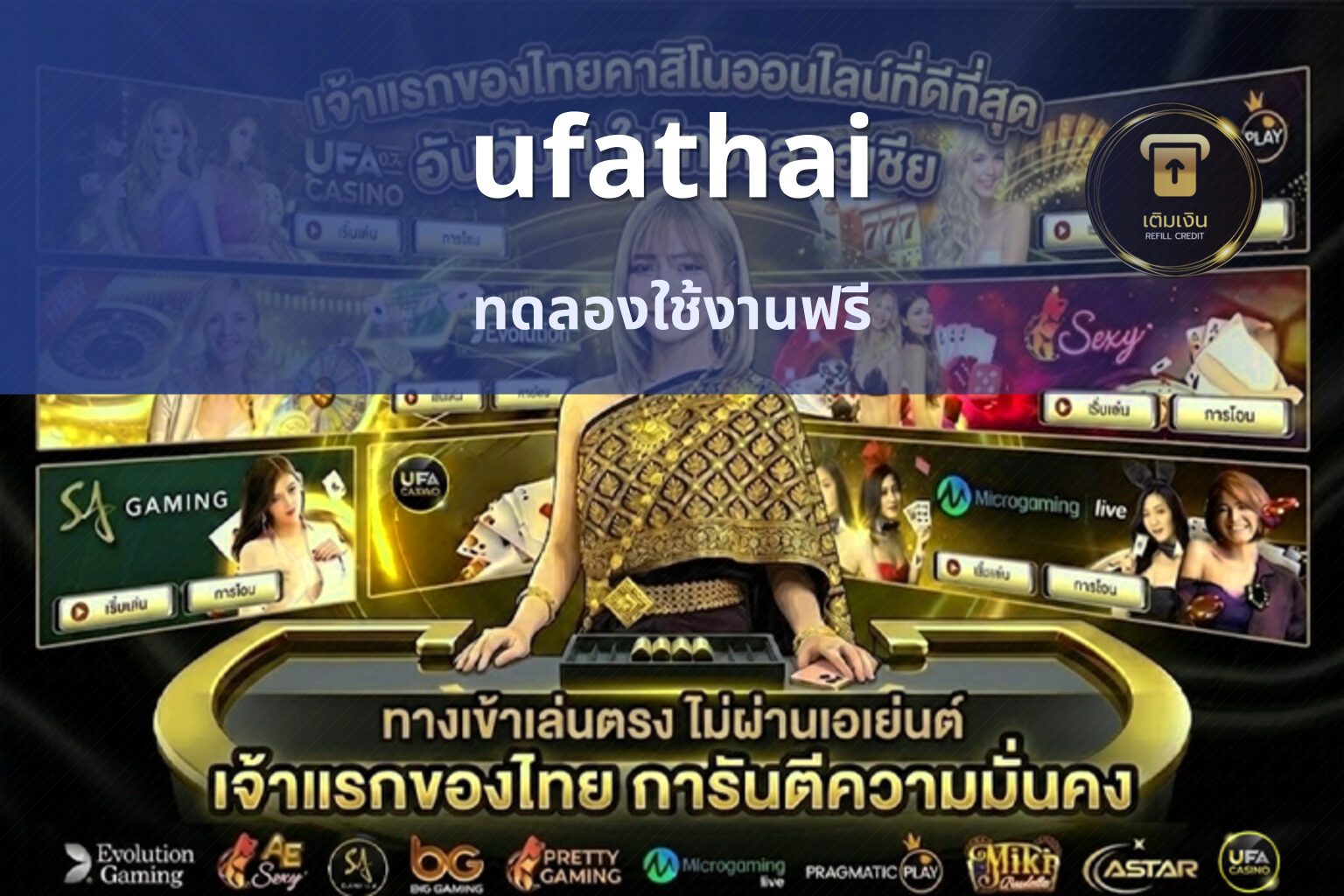 ufathai ทดลองใช้งานฟรี