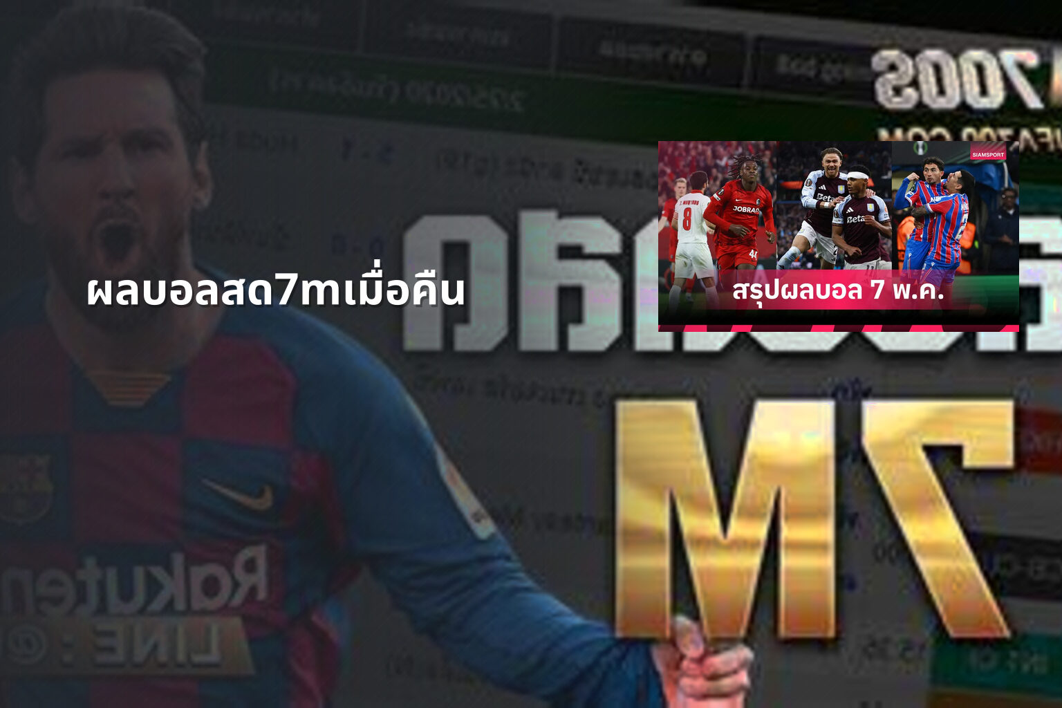 ผลบอลสด7mเมื่อคืน - sports results