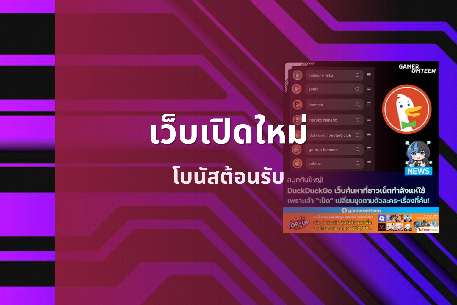 เว็บเปิดใหม่ โบนัสต้อนรับ