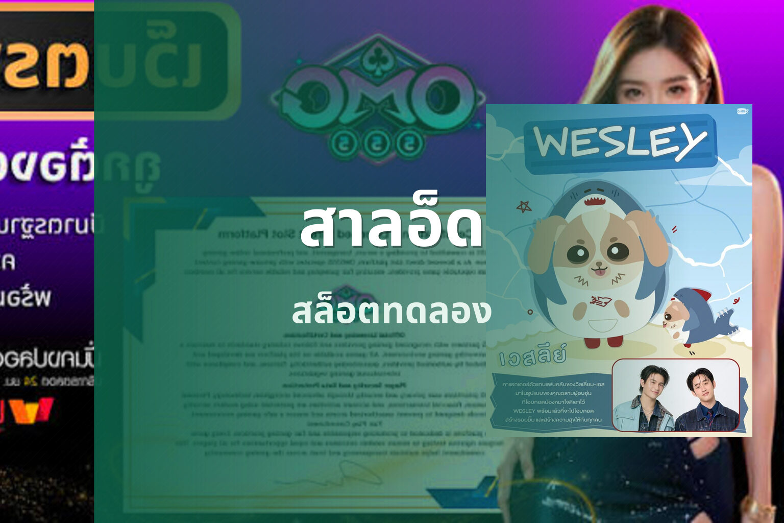 สาลอ็ด สล็อตทดลอง