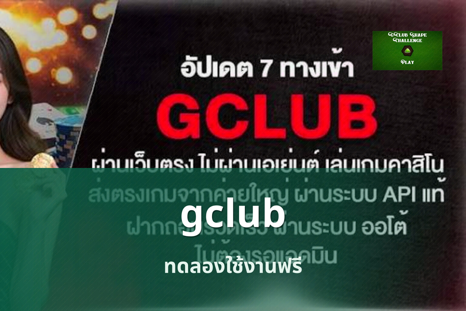 gclub ทดลองใช้งานฟรี