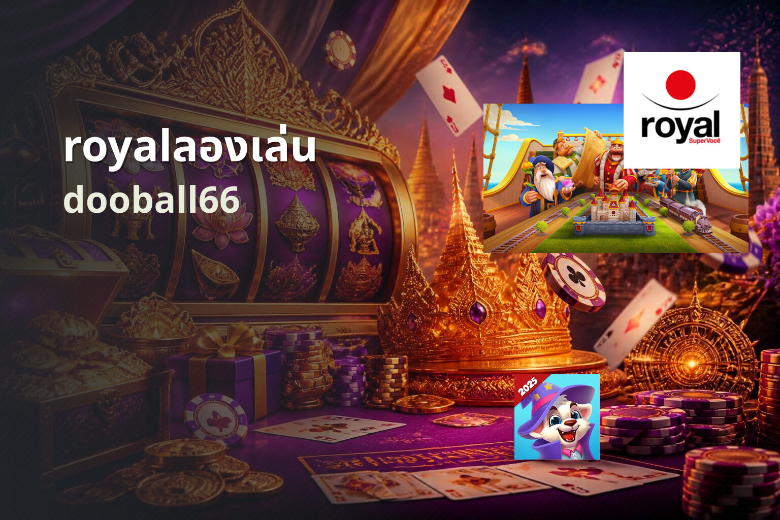 royalลองเล่น dooball66