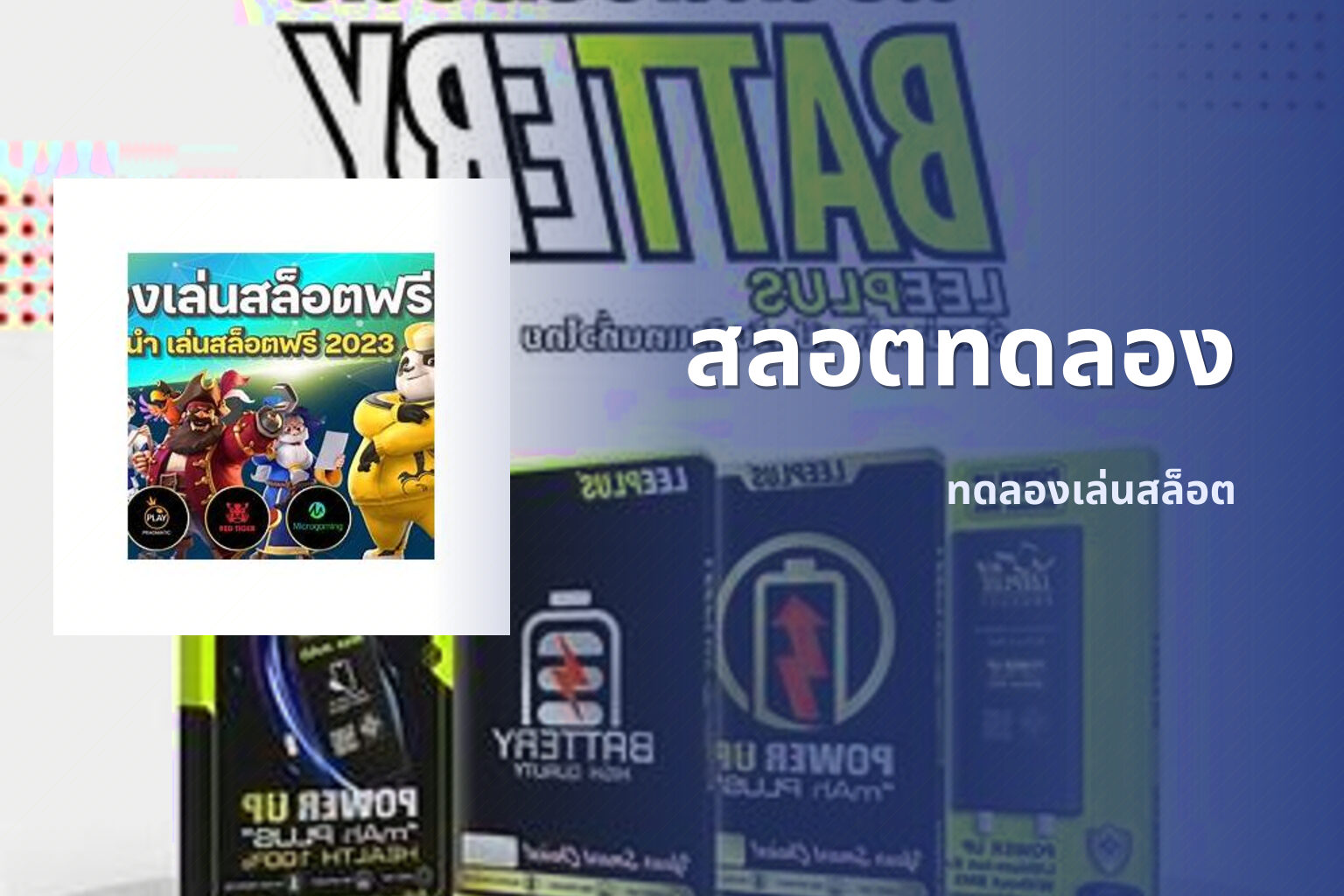 สลอตทดลอง - online gaming platform