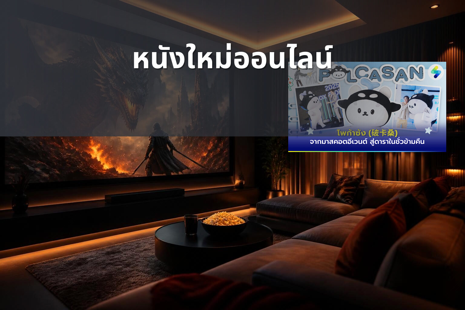 หนังใหม่ออนไลน์ - online movies
