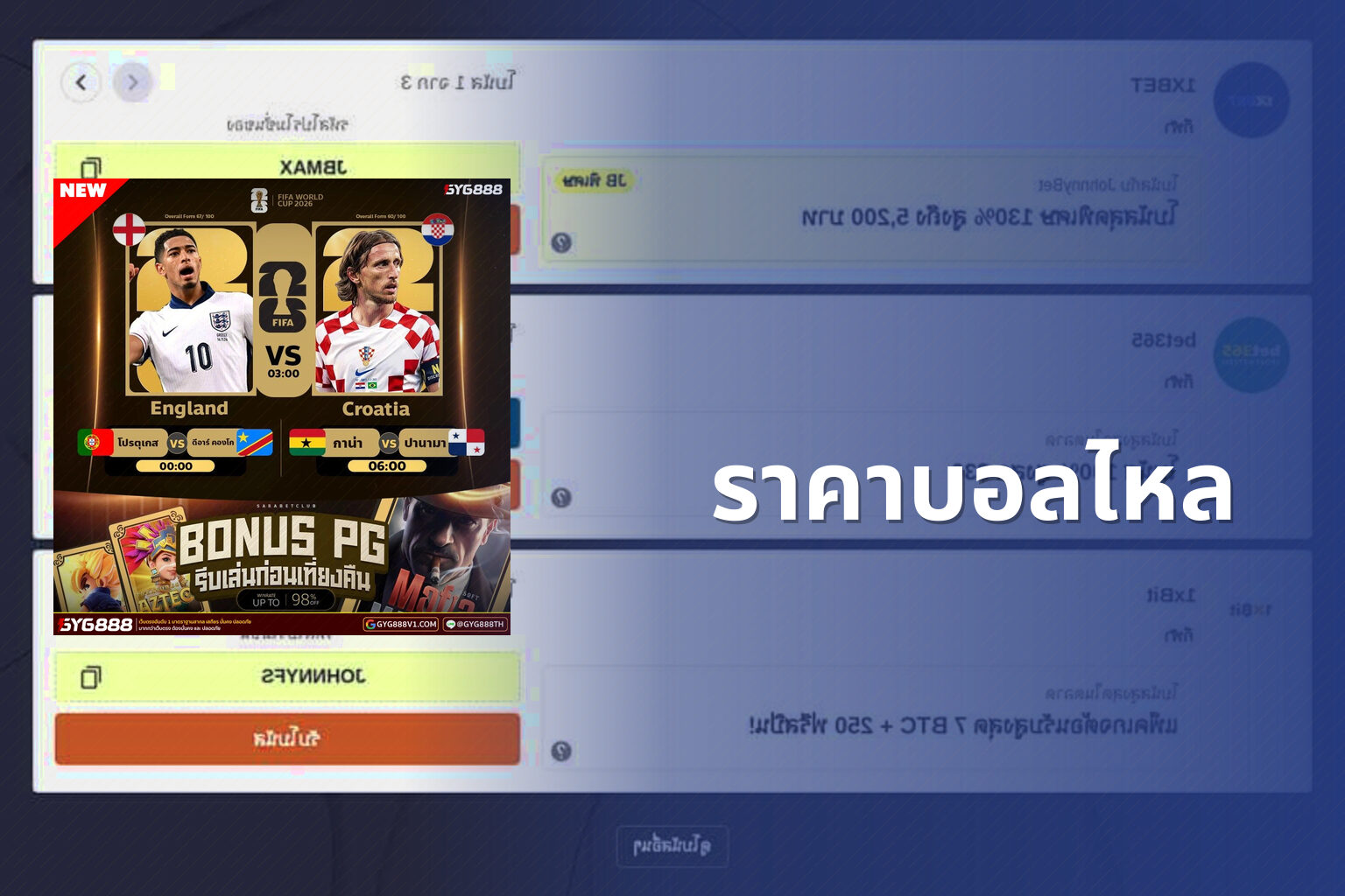 ราคาบอลไหล - football odds