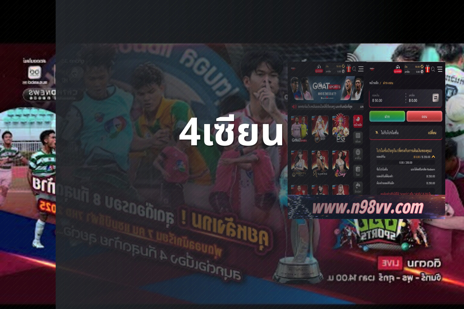 4เซียน - football predictions