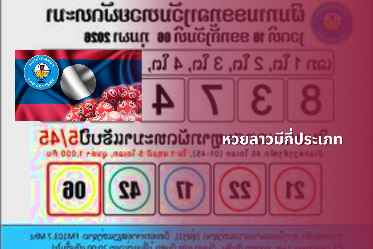 หวยลาวมีกี่ประเภท - หวยลาว