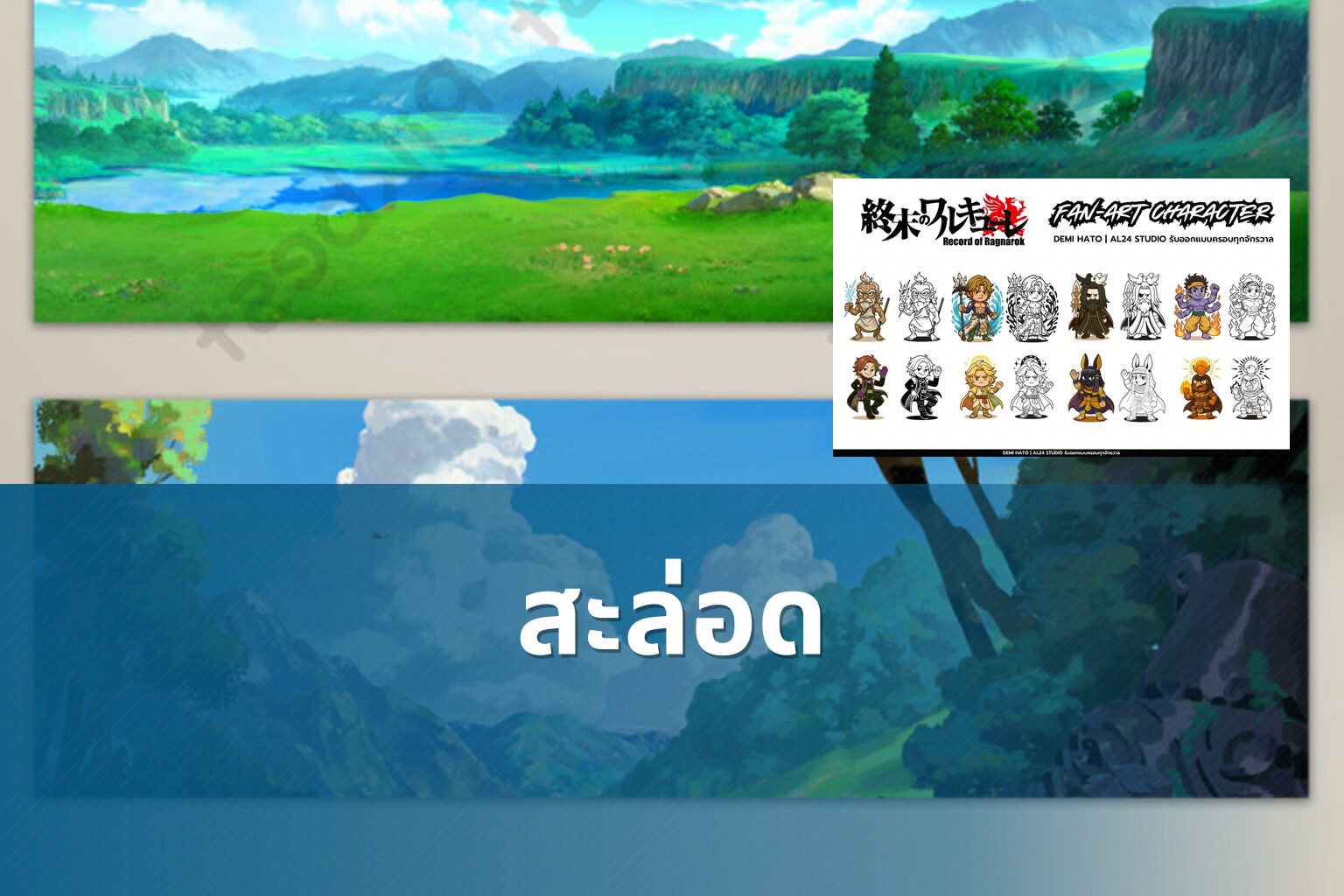 สะล่อด - slot games