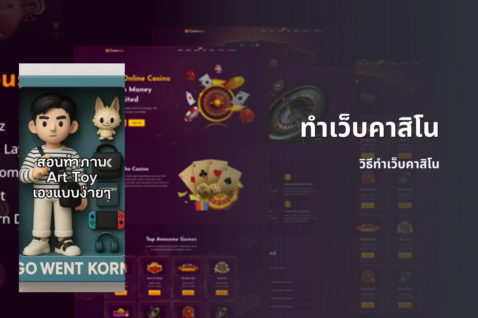 ทำเว็บคาสิโน - web development for casinos