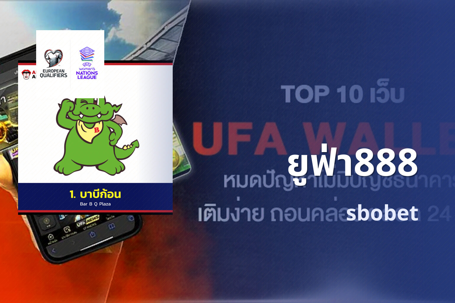 ยูฟ่า888 sbobet