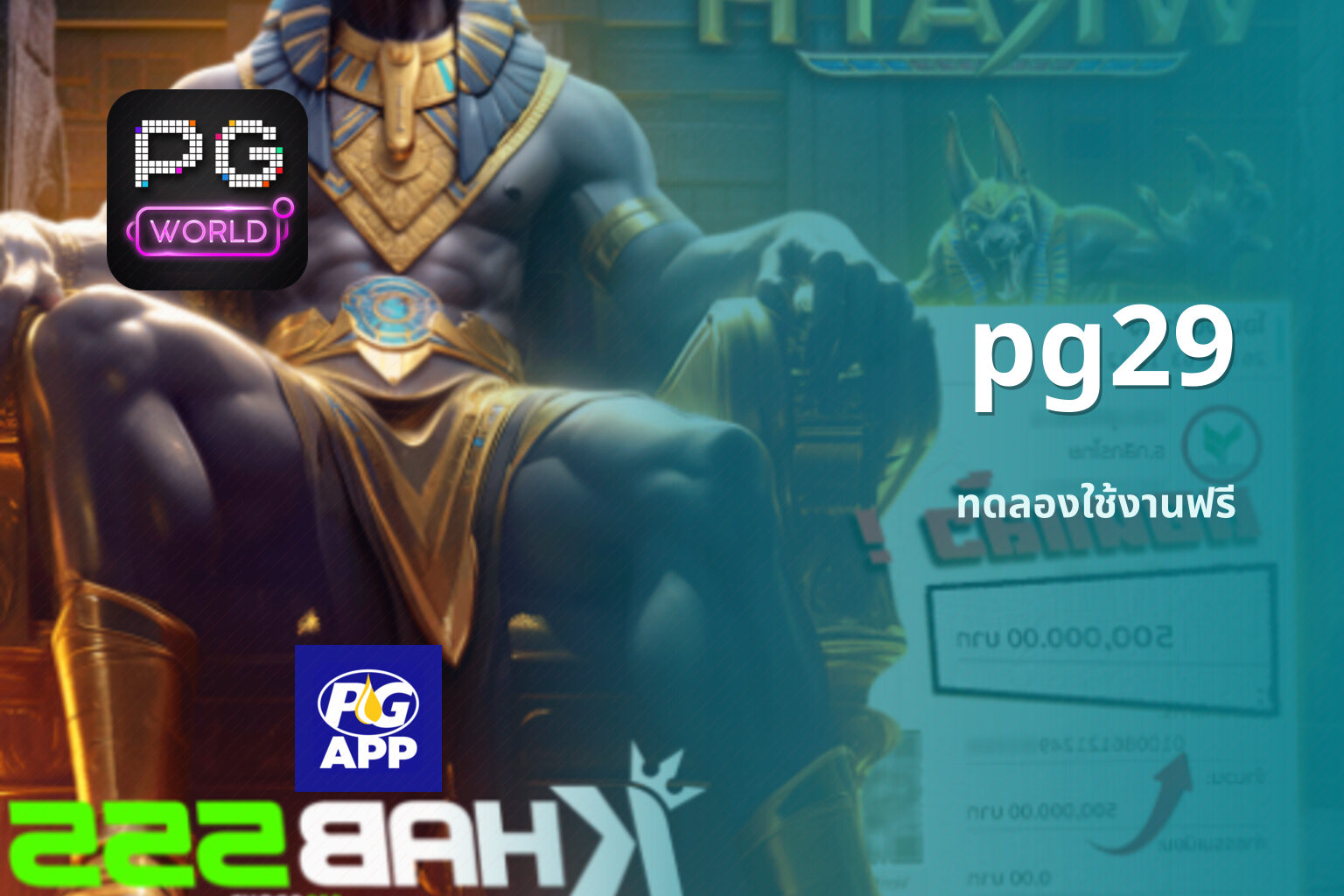 pg29 ทดลองใช้งานฟรี