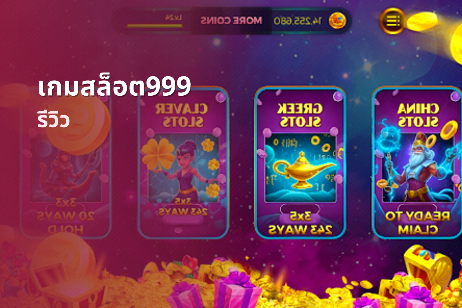 เกมสล็อต999 รีวิว
