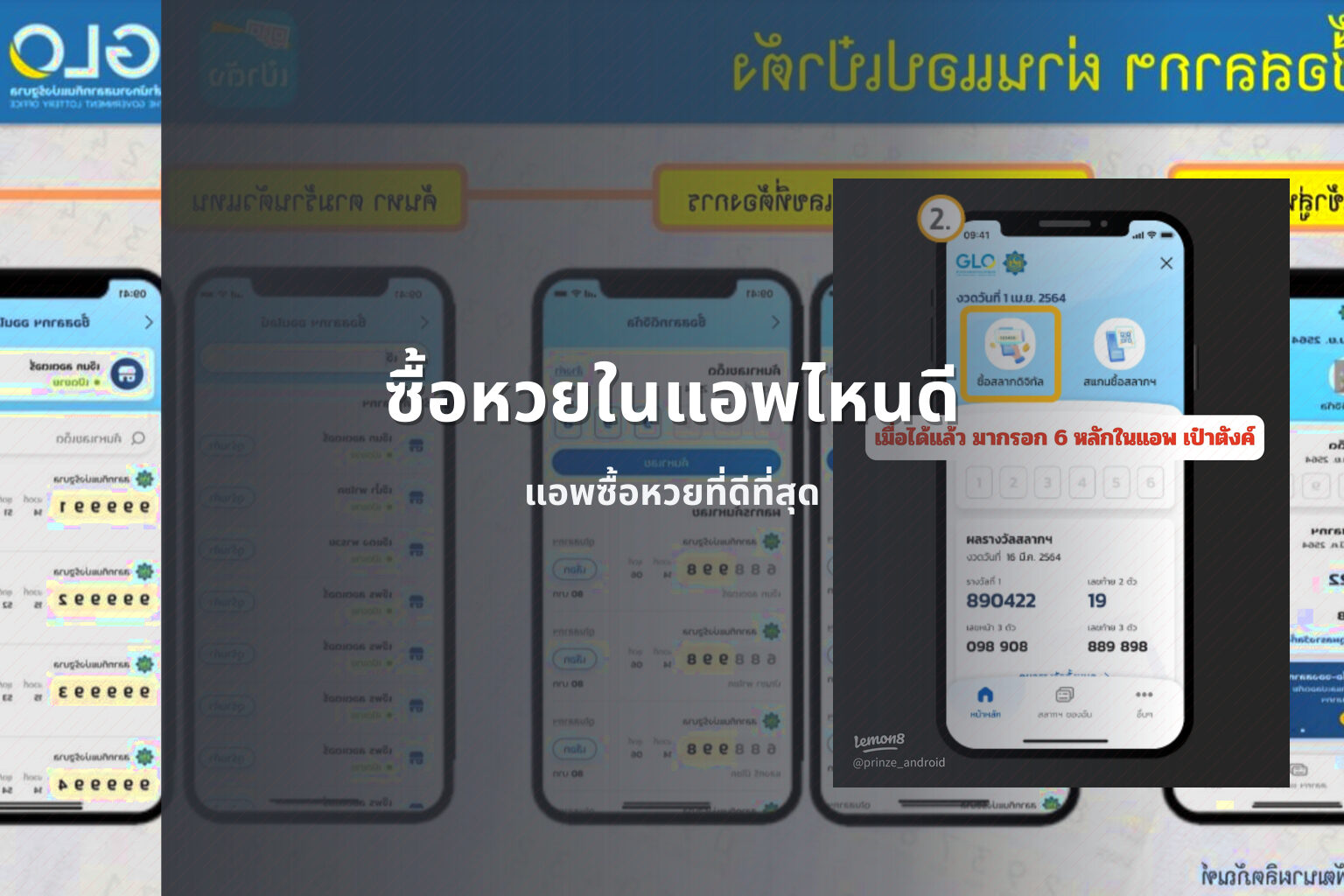 ซื้อหวยในแอพไหนดี แอพซื้อหวยที่ดีที่สุด