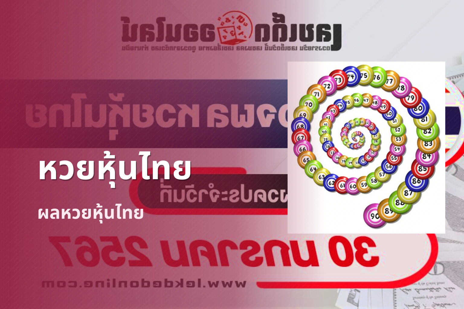 หวยหุ้นไทย ผลหวยหุ้นไทย