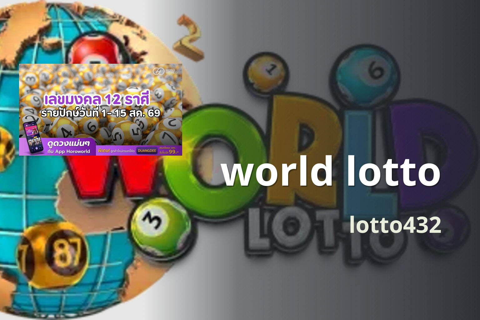 world lotto - lottery information