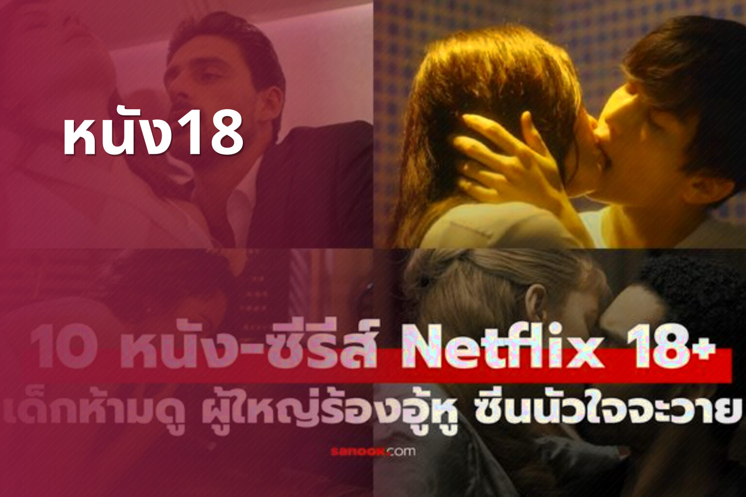 หนัง18 - adult movies