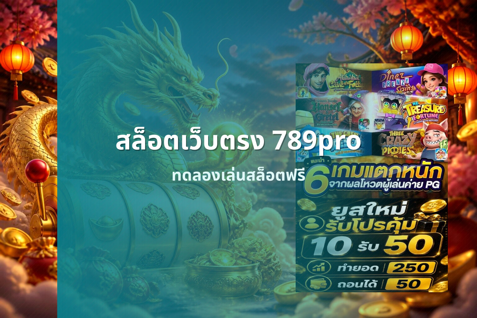 สล็อตเว็บตรง 789pro - online slot games