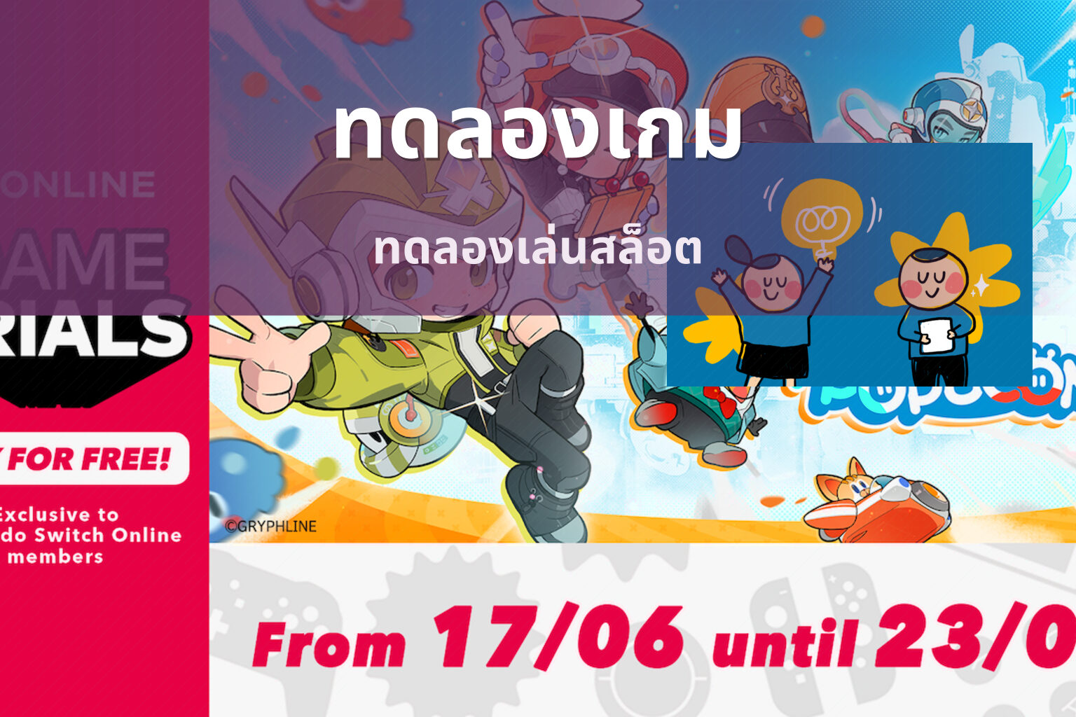 ทดลองเกม ทดลองเล่นสล็อต