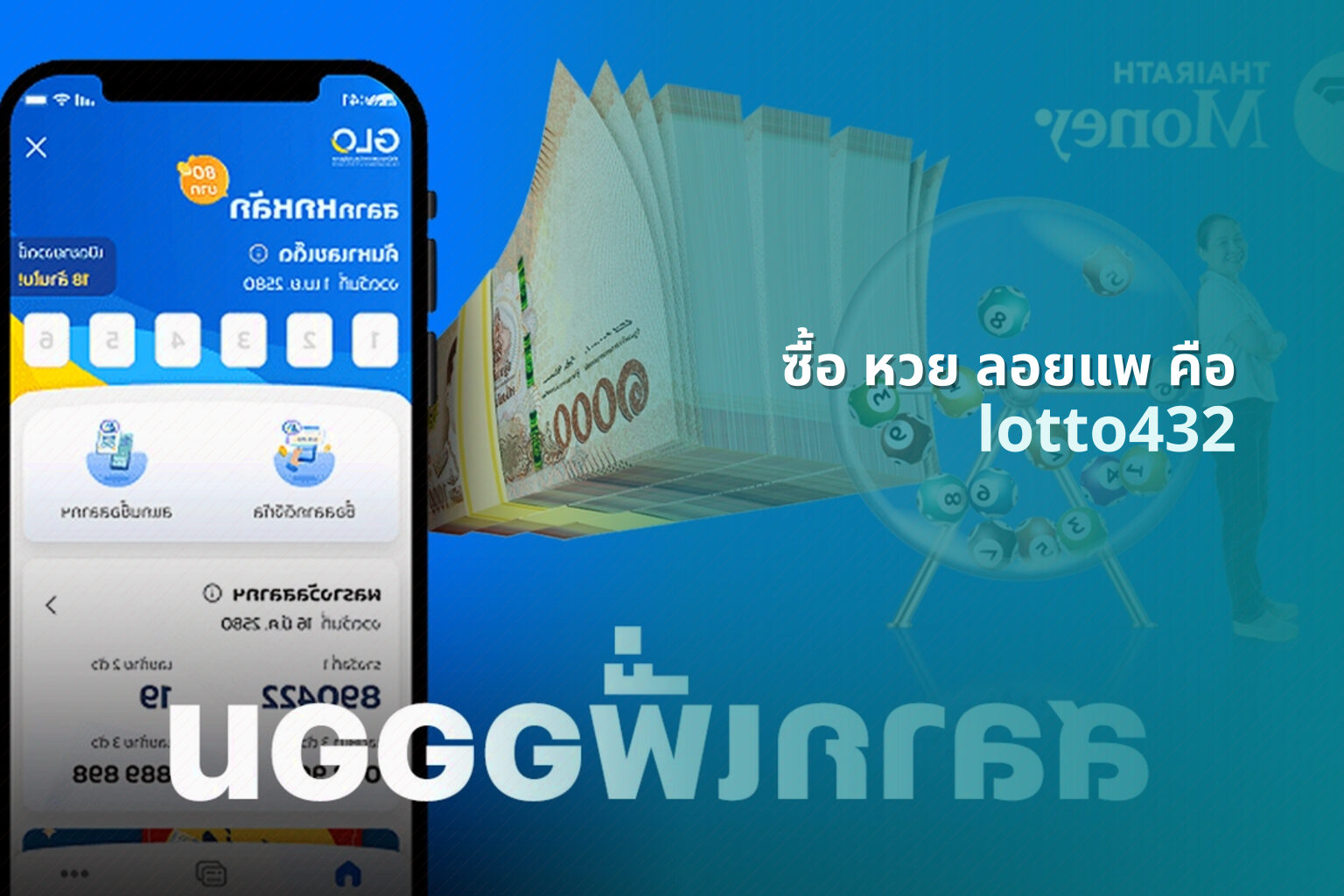 ซื้อ หวย ลอยแพ คือ - floating lottery ticket explanation
