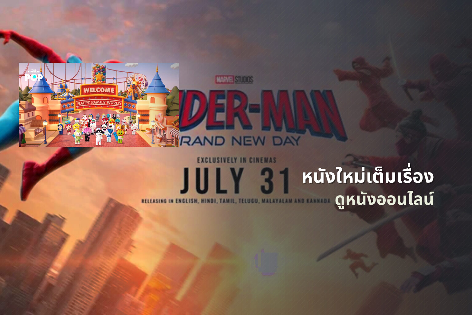 หนังใหม่เต็มเรื่อง ดูหนังออนไลน์