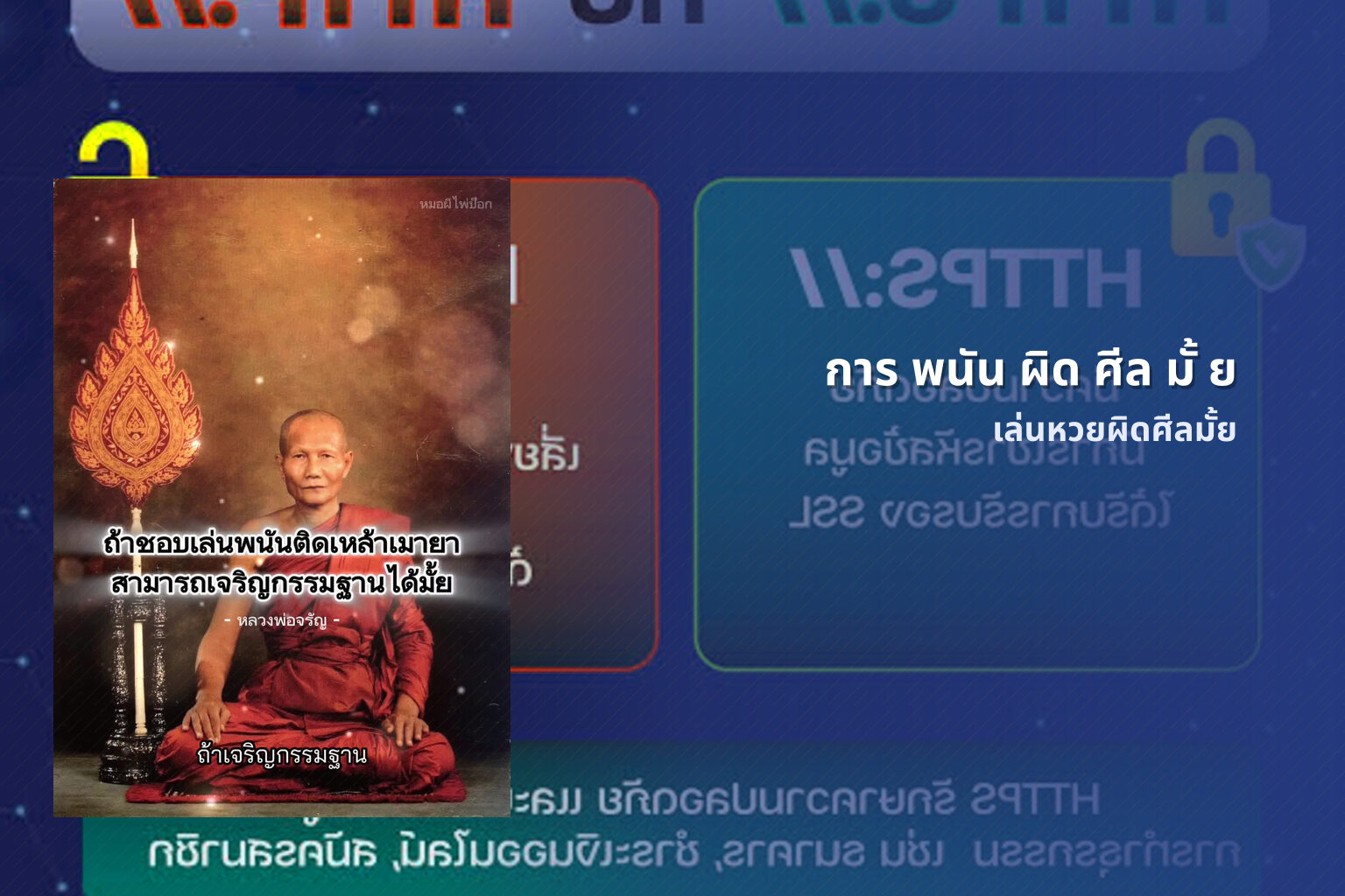 การ พนัน ผิด ศีล มั้ ย - การพนัน
