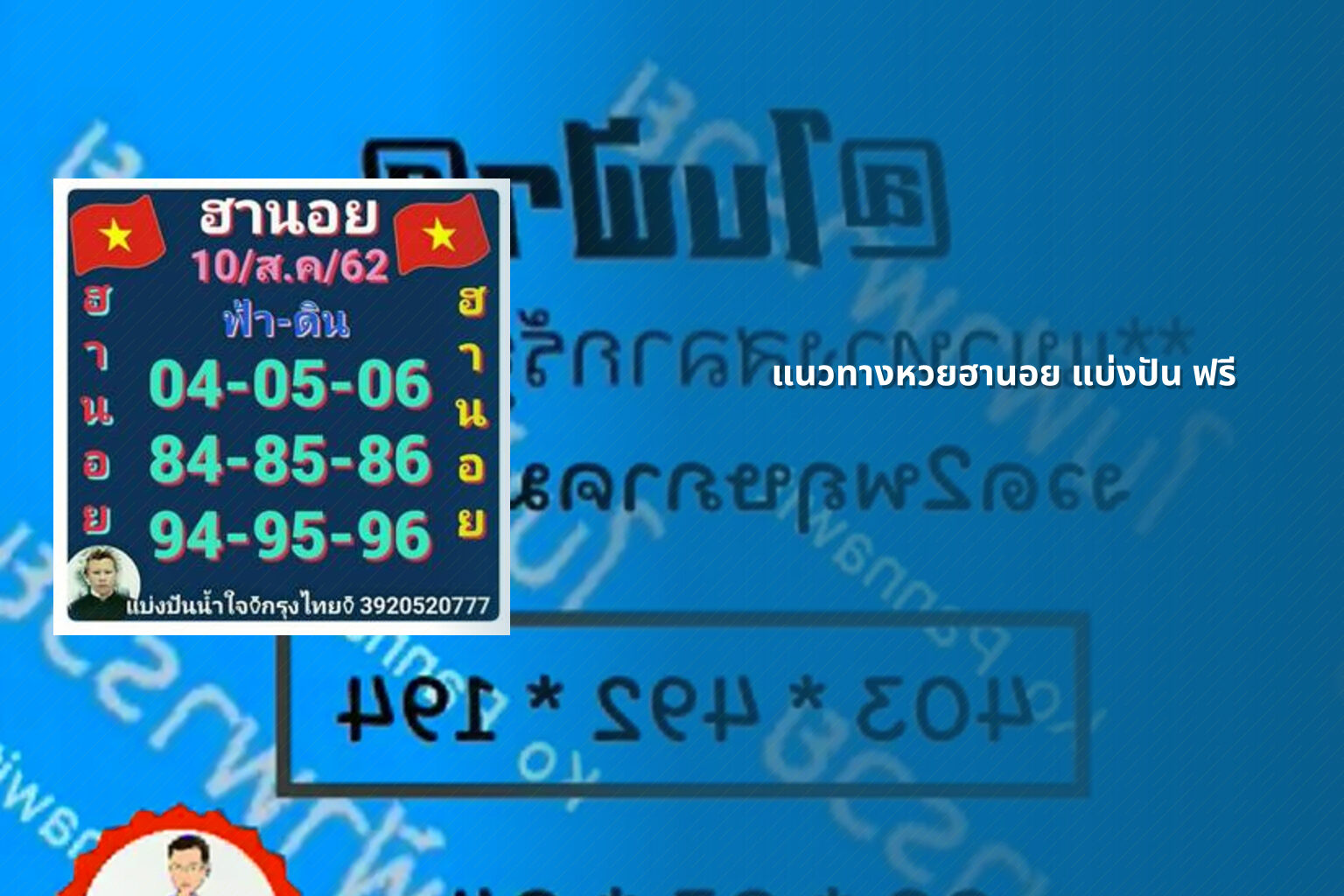 แนวทางหวยฮานอย แบ่งปัน ฟรี - หวยฮานอย