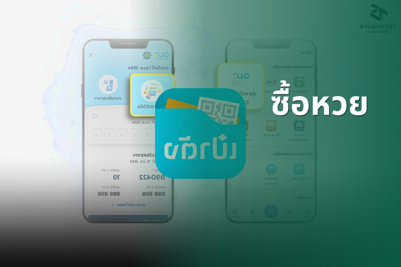 ซื้อหวย - lottery services