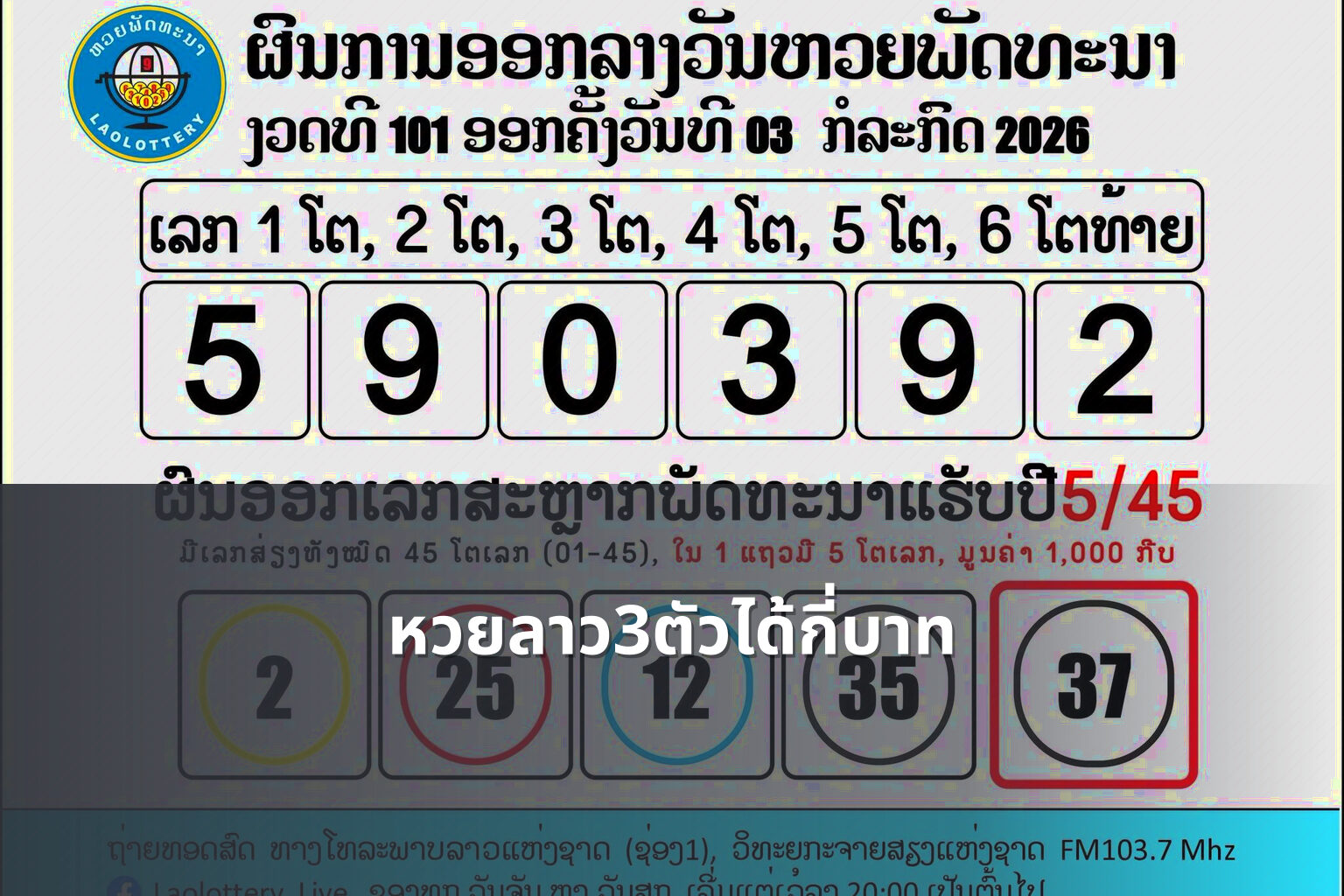 หวยลาว3ตัวได้กี่บาท - หวยลาว