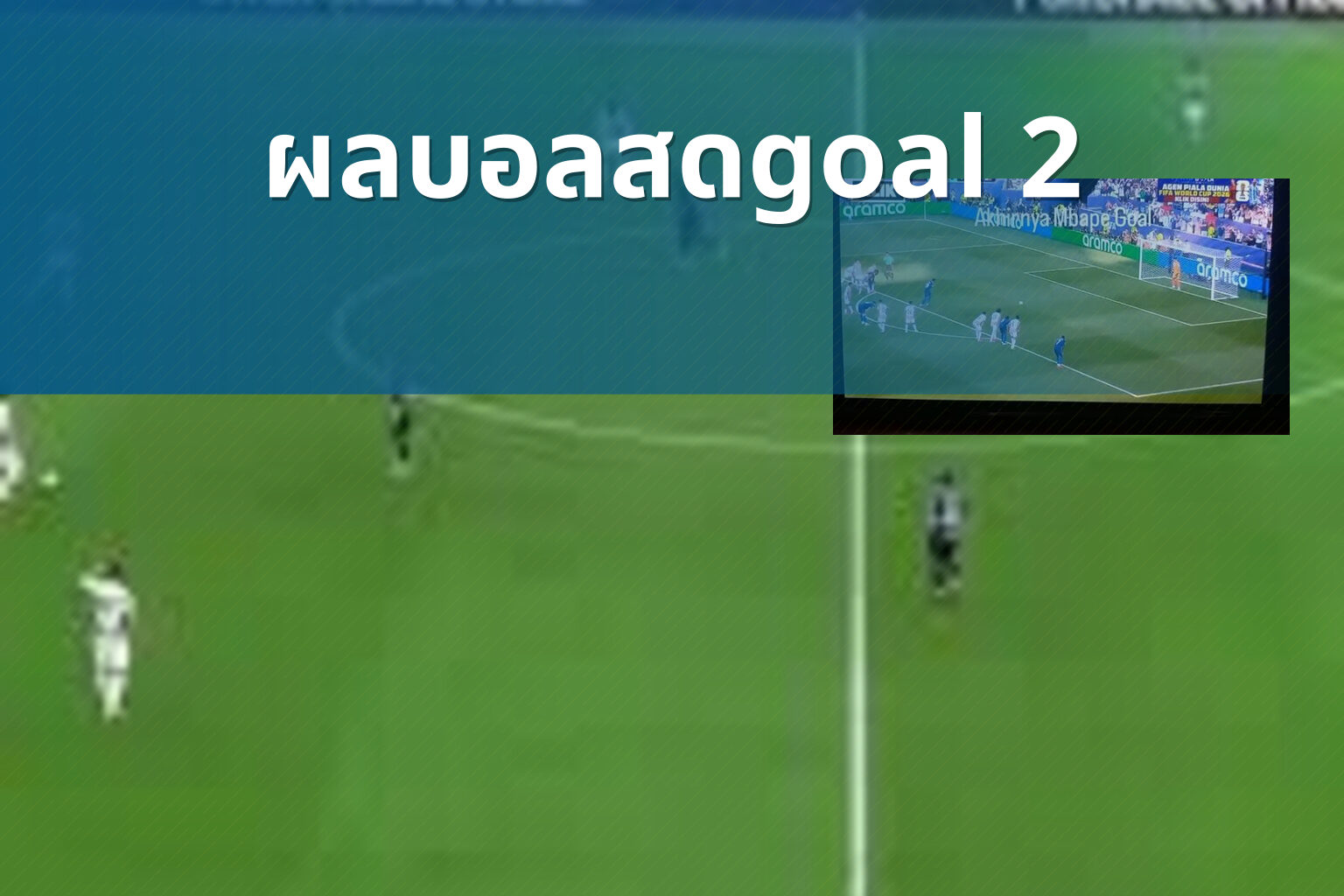 ผลบอลสดgoal 2 - live sports scores