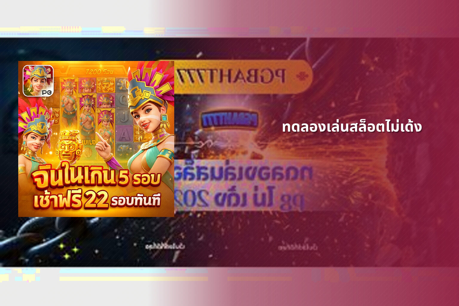 ทดลองเล่นสล็อตไม่เด้ง - slot games