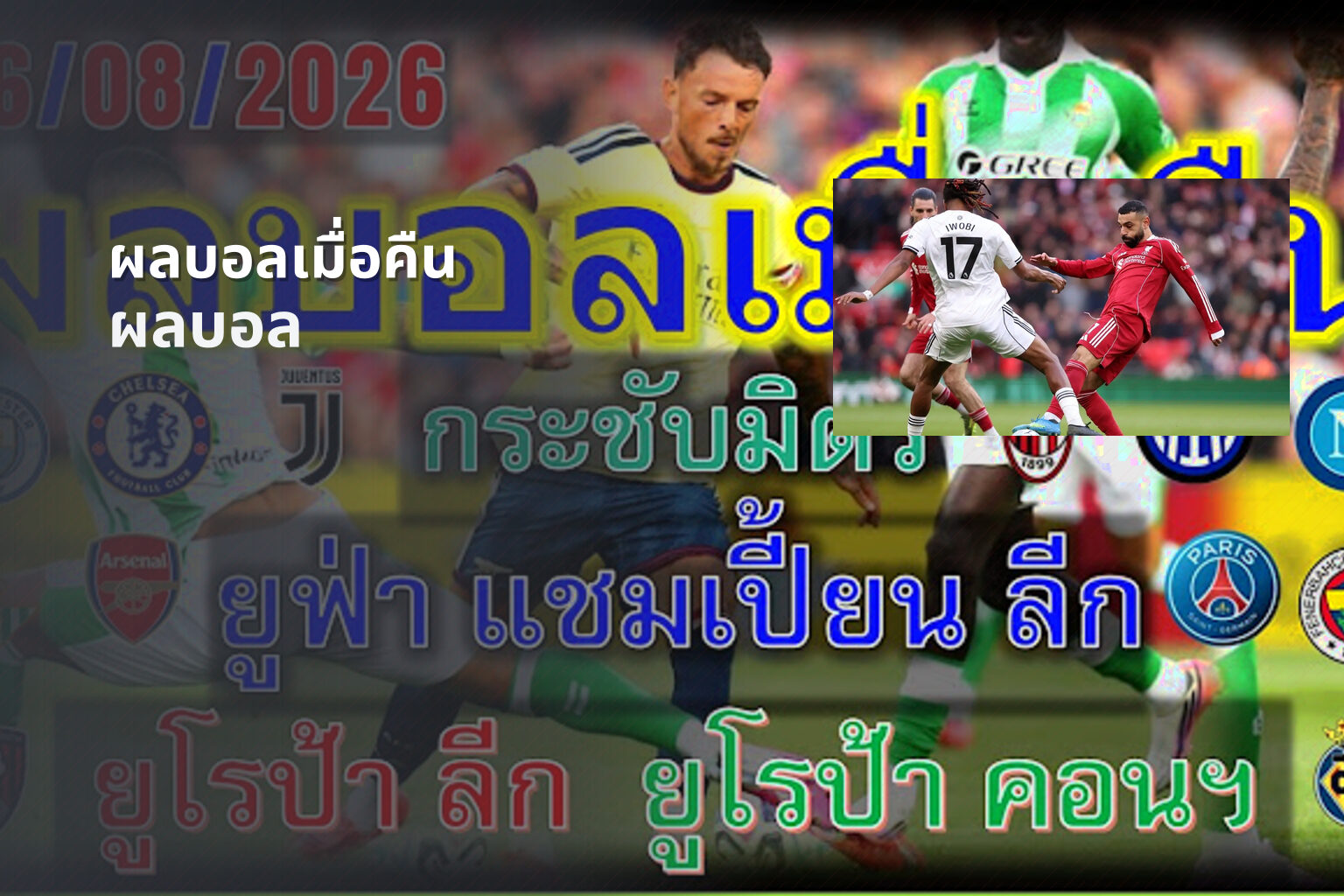 ผลบอลเมื่อคืน - sports results
