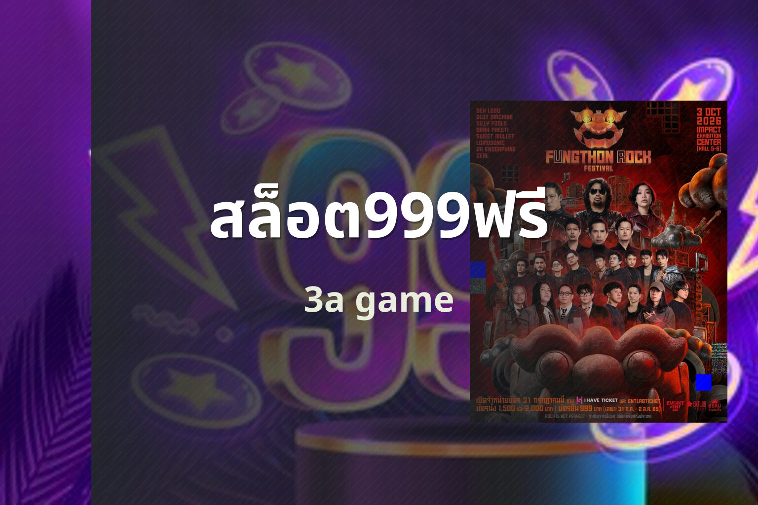 สล็อต999ฟรี - free slot 999