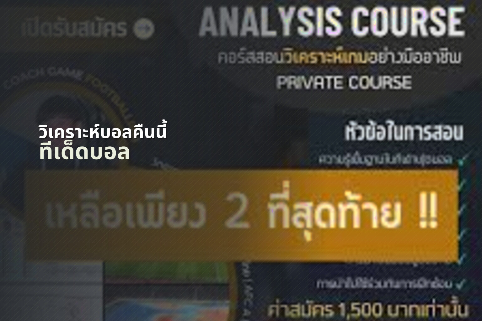วิเคราะห์บอลคืนนี้ ทีเด็ดบอล