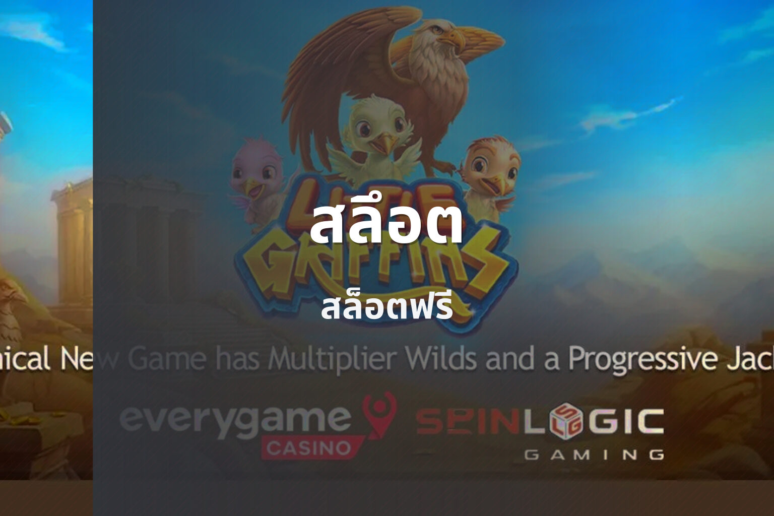 สลึอต สล็อตฟรี