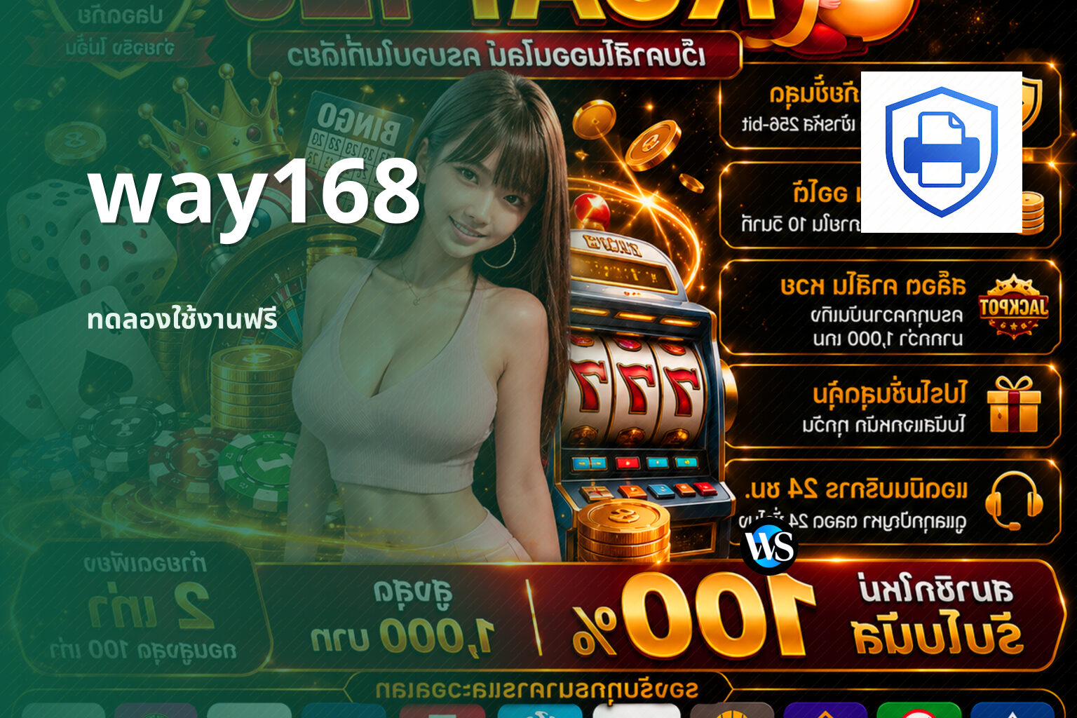 way168 ทดลองใช้งานฟรี