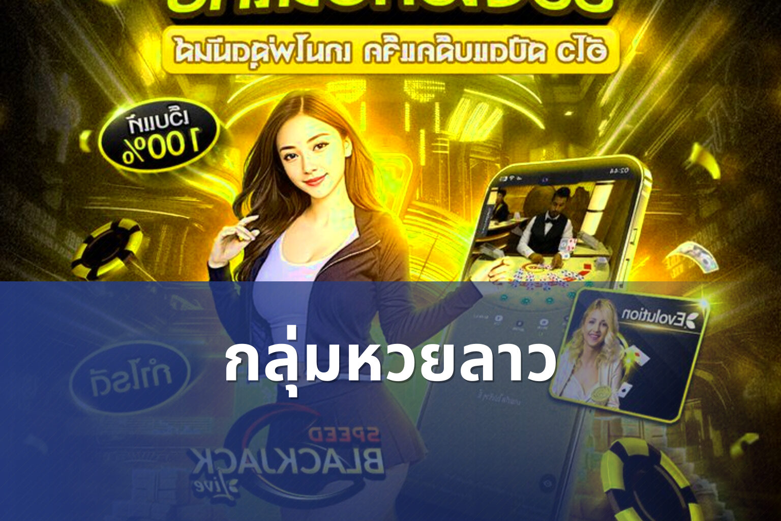กลุ่มหวยลาว - กลุ่มหวย