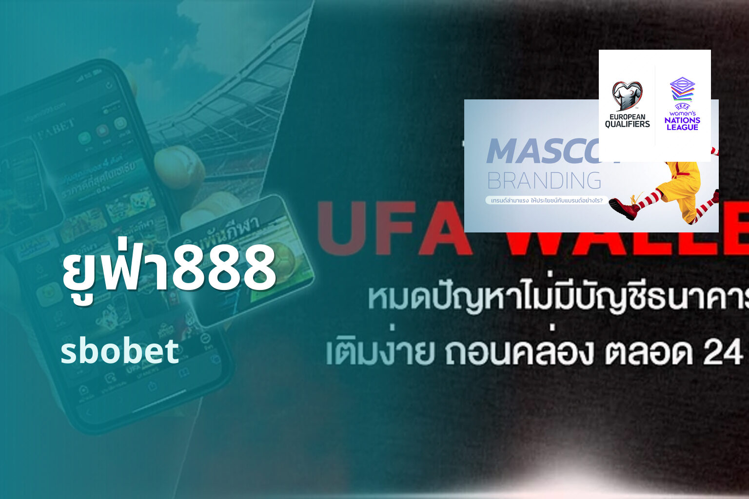 ยูฟ่า888 sbobet