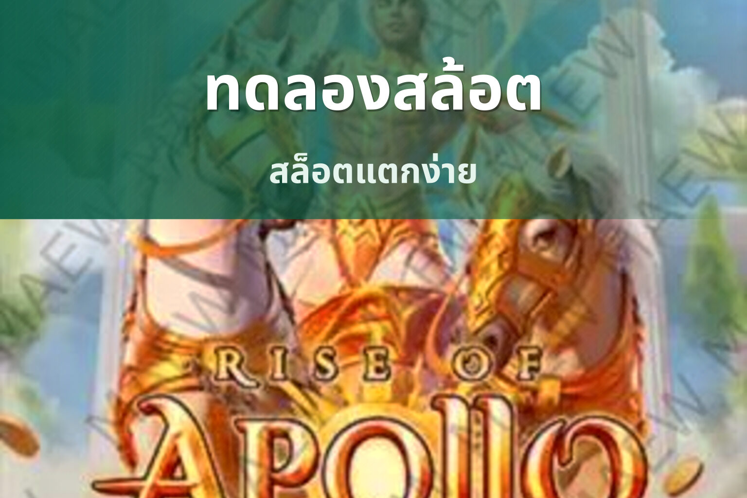 ทดลองสล้อต - slot games