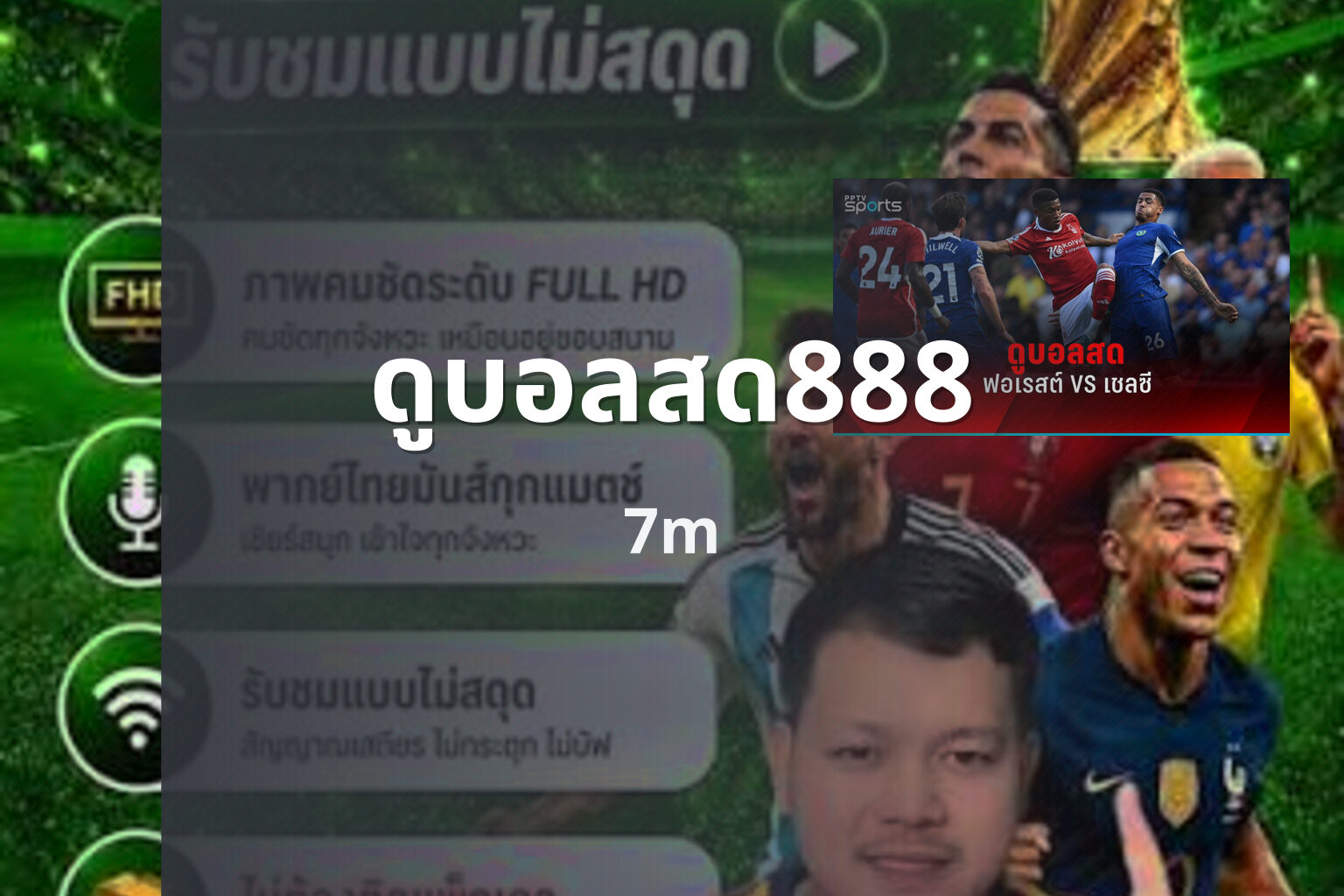 ดูบอลสด888 7m