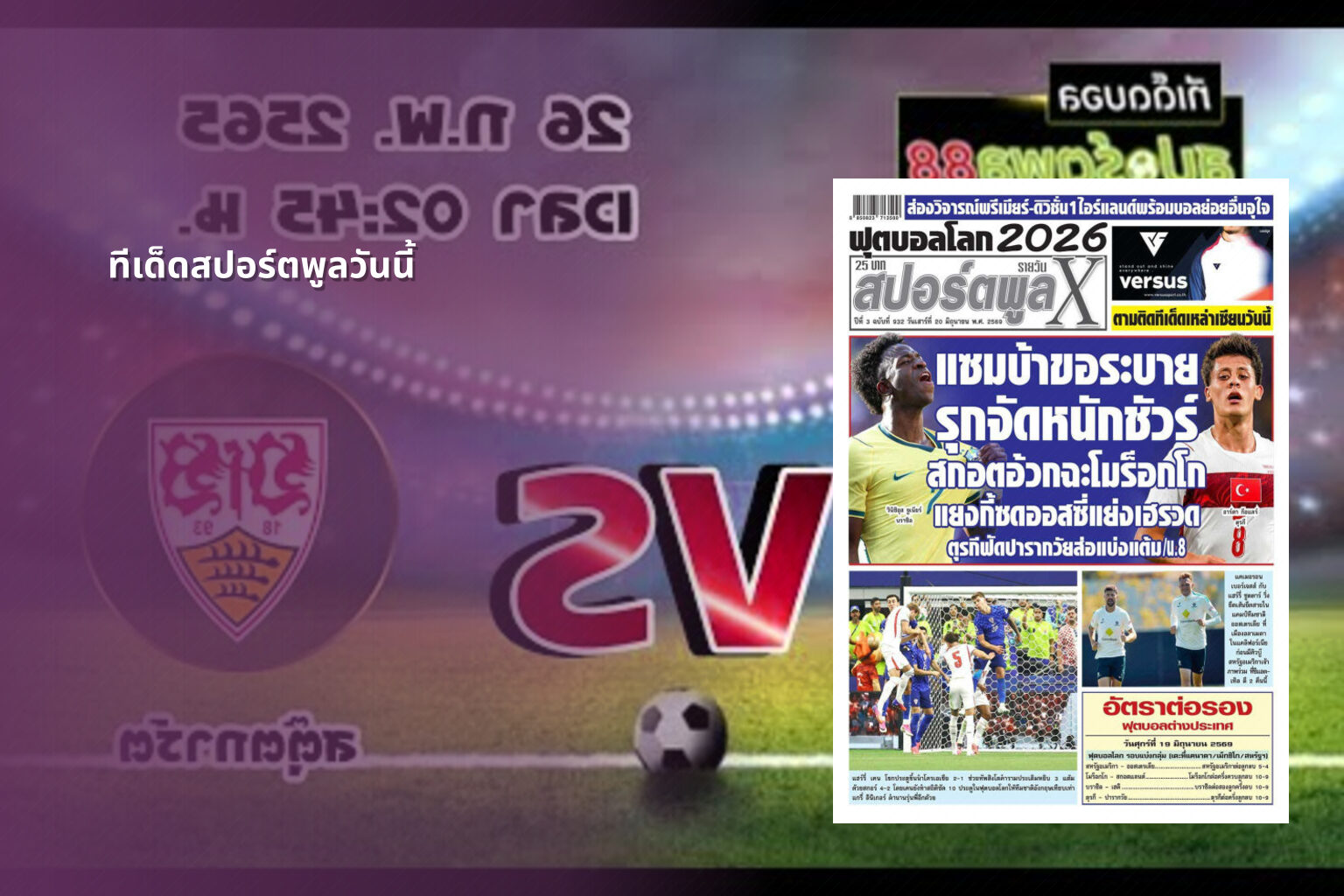 ทีเด็ดสปอร์ตพูลวันนี้ - sports analysis