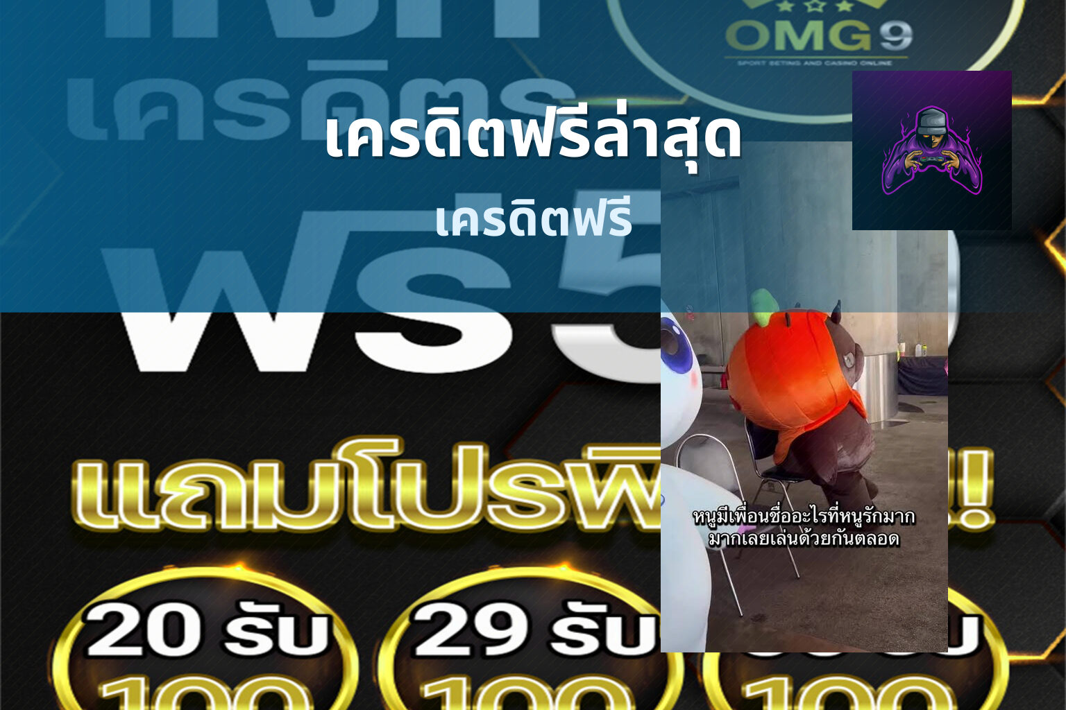 เครดิตฟรีล่าสุด เครดิตฟรี