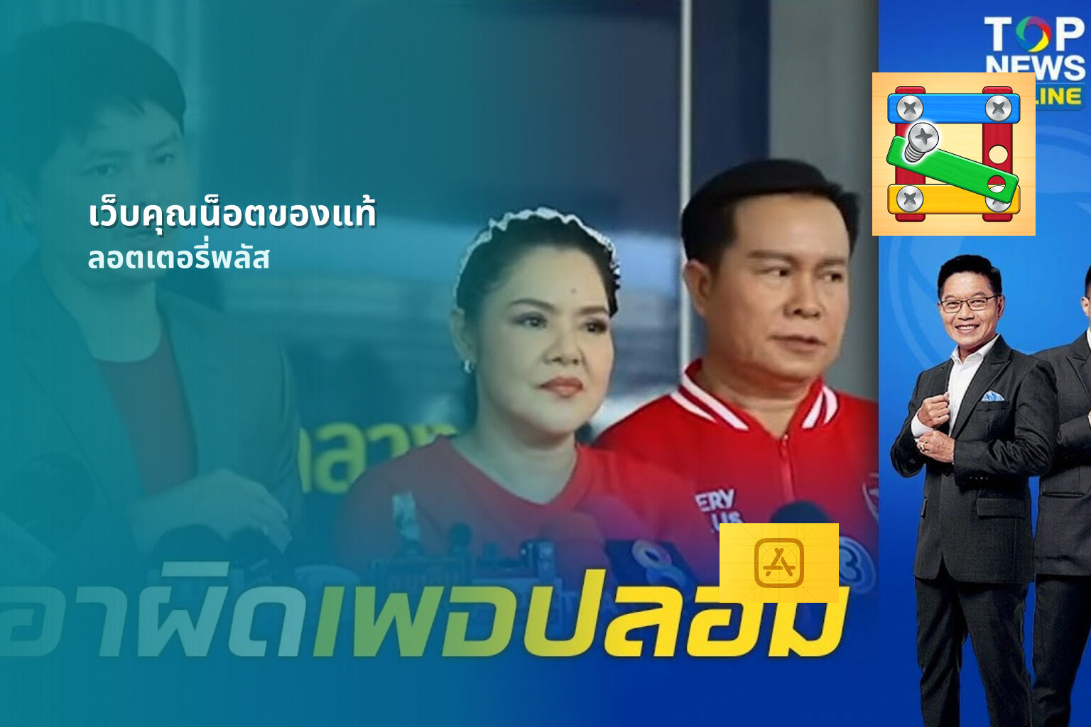 เว็บคุณน็อตของแท้ ลอตเตอรี่พลัส